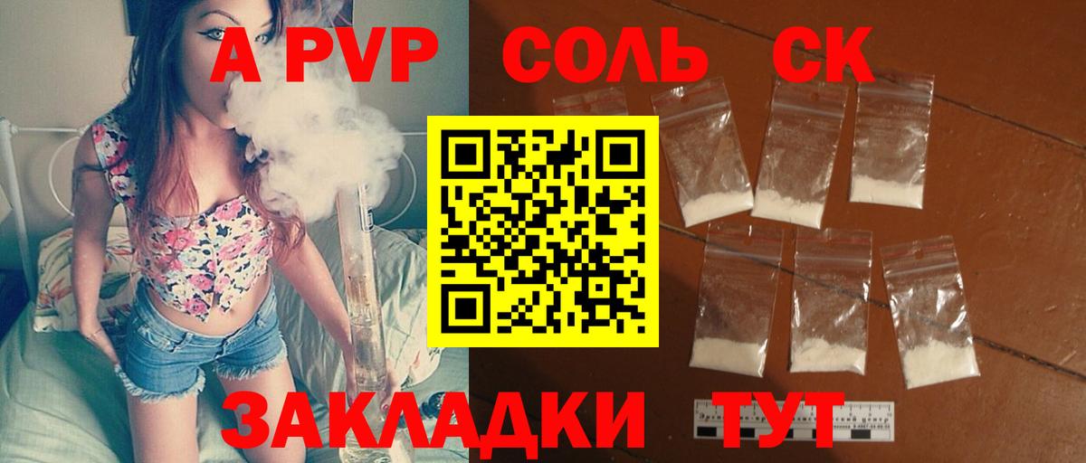 Альфа ПВП  Вход с VPN  Архангельск  закладки  Альфа ПВП Crystall 