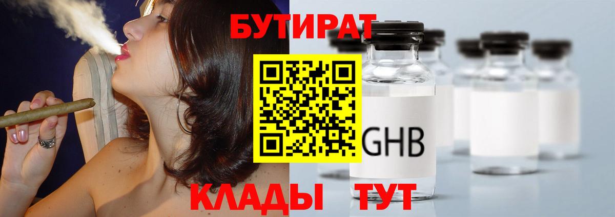 БУТИРАТ 1.4BDO Архангельск
