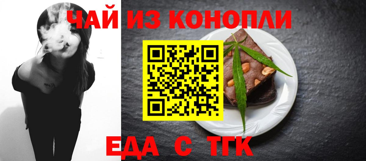 Еда ТГК марихуана  Вход с VPN  Архангельск 