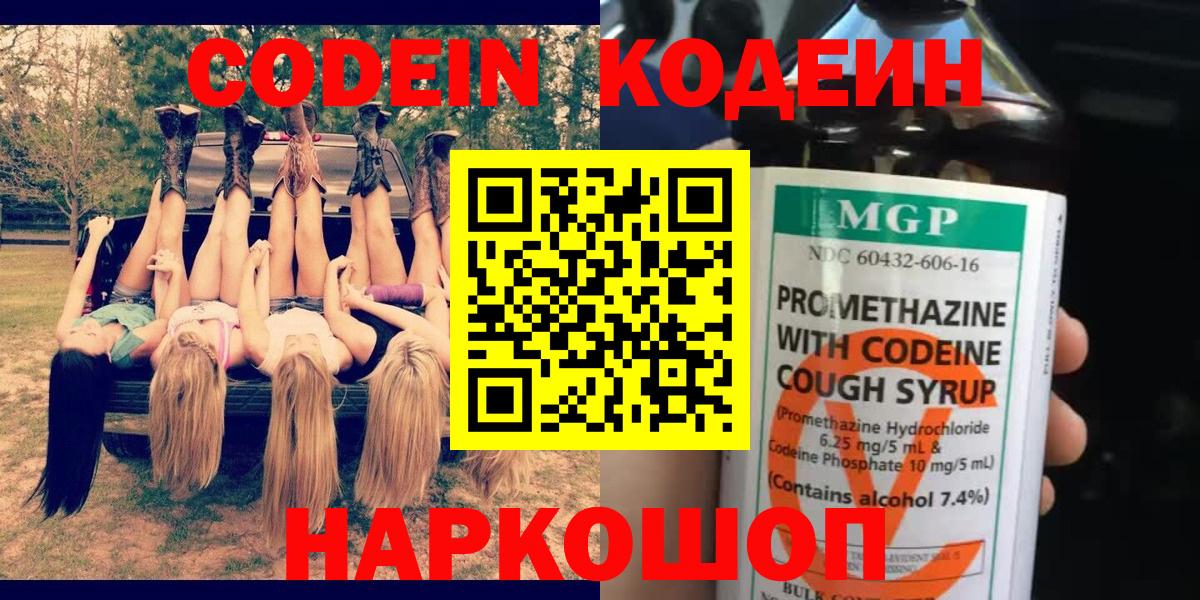 Архангельск  Codein напиток Lean (лин)  Вход с VPN  Codein напиток Lean (лин) 