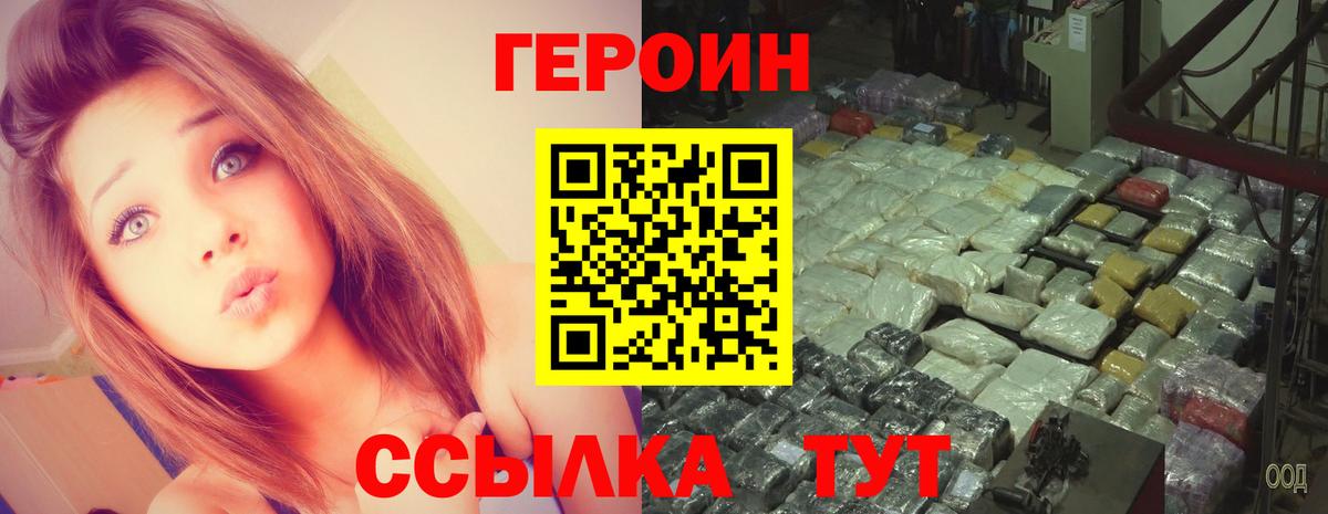 ГЕРОИН VHQ Архангельск
